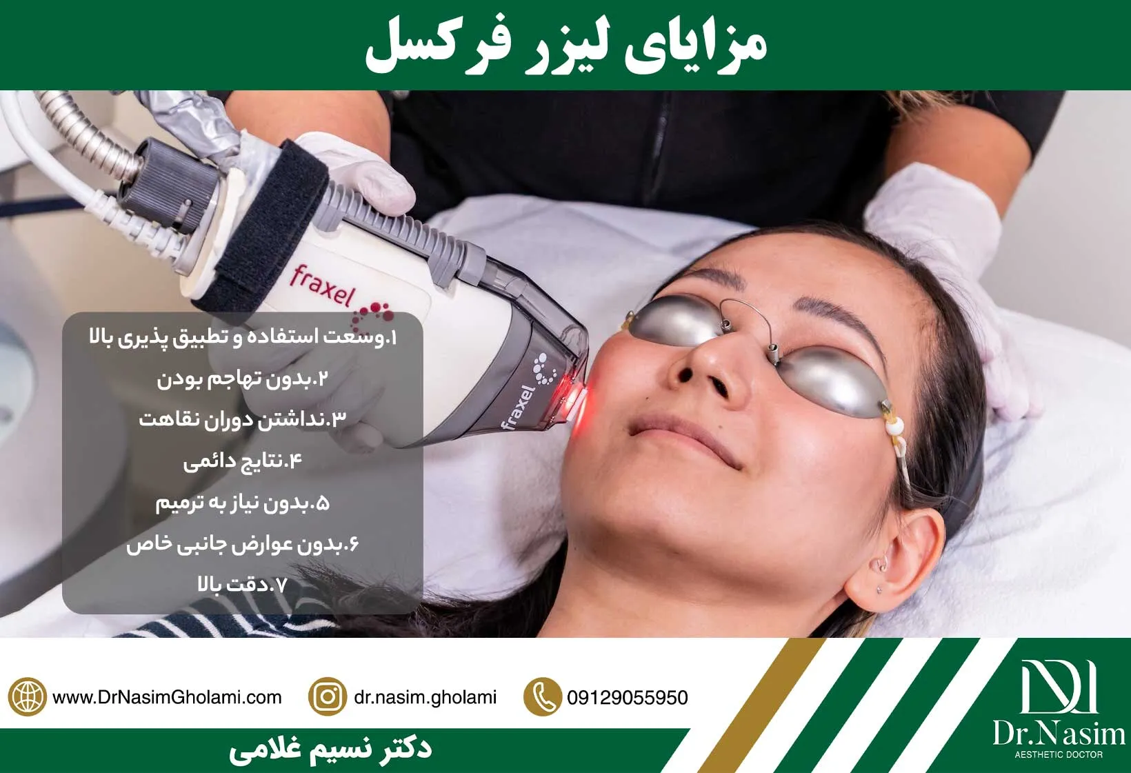 مزایای لیزر فرکسل نسبت به بقیه لیزرهای جوانساز