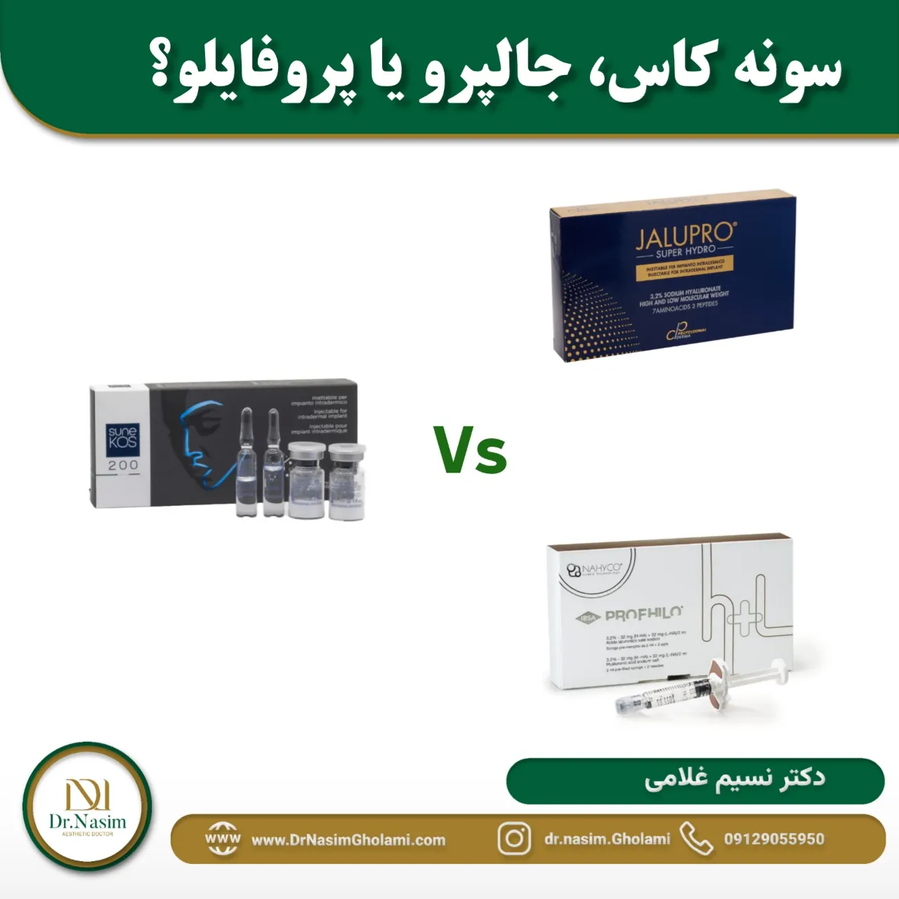 پروفایلو بهتر است یا سونه کاس یا جالپرو