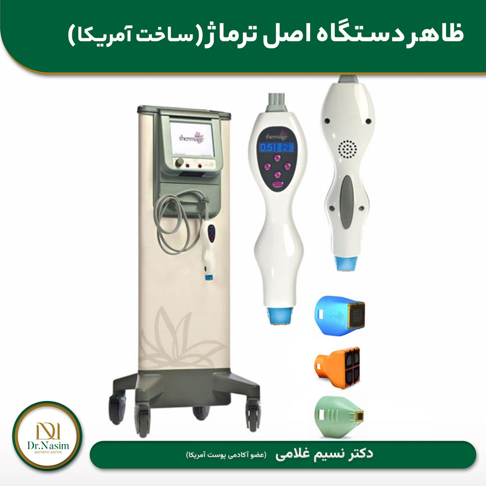 دستگاه اصل ترماژ چه شکلی است