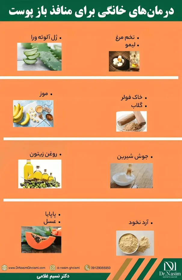 درمان خانگی منافذ باز پوست