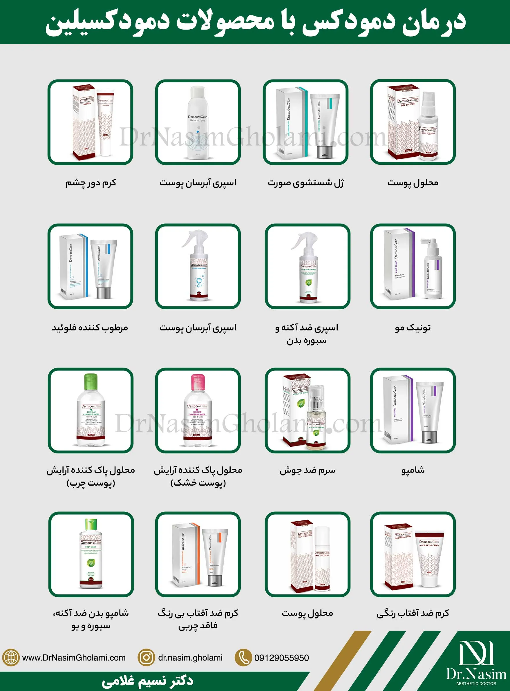 درمان دمودکس با محصولات دمودکسیلین