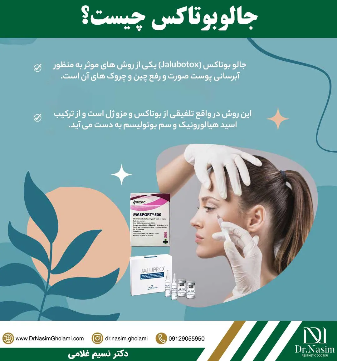جالوبوتاکس چیست