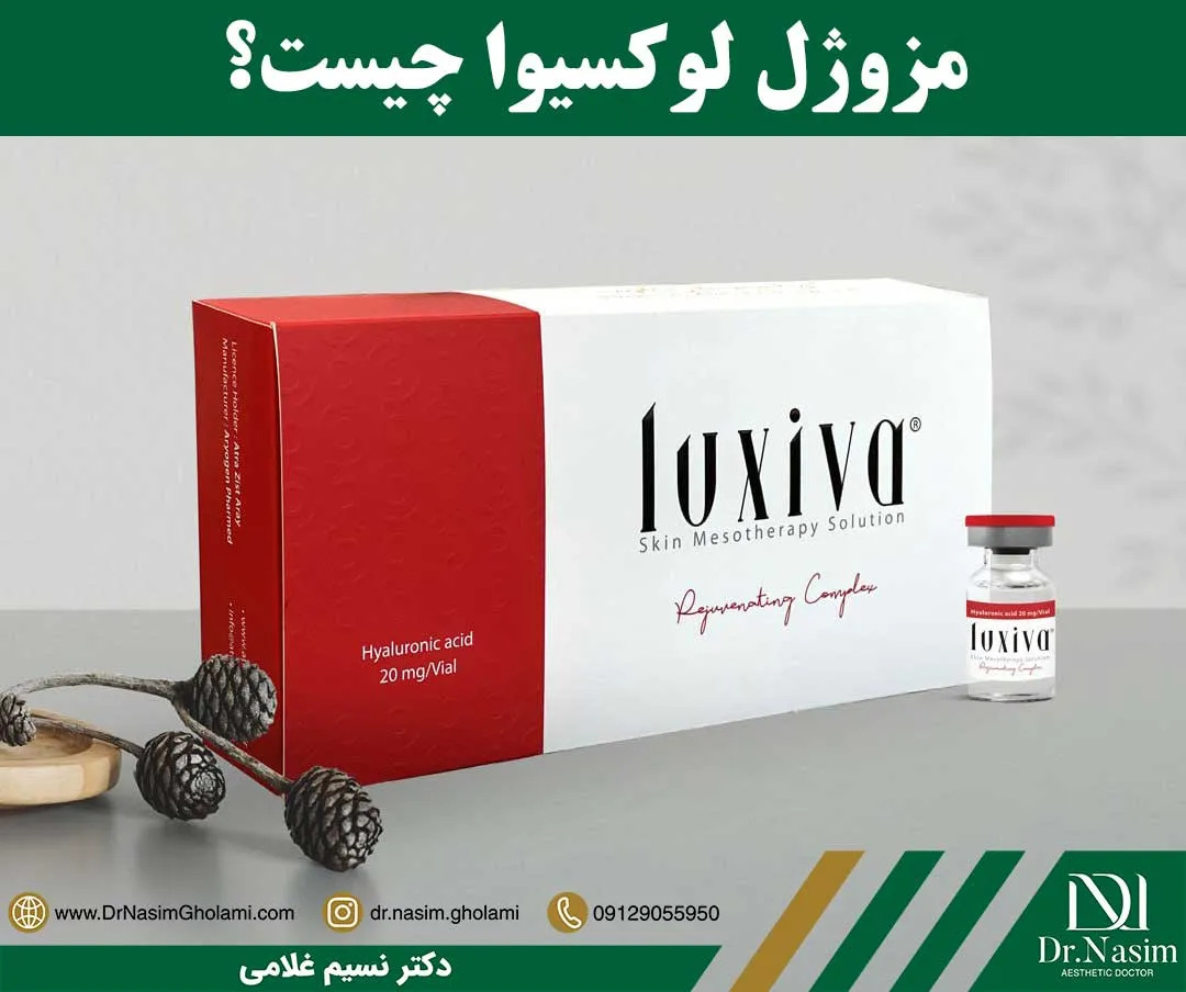 مزوژل لوکسیوا چیست