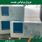 پرلوکس چیست