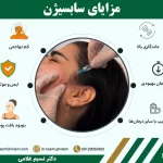 مزایای سابسیژن