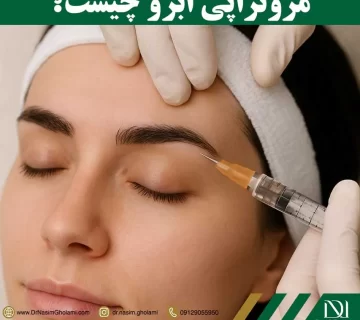 مزو ابرو چیست