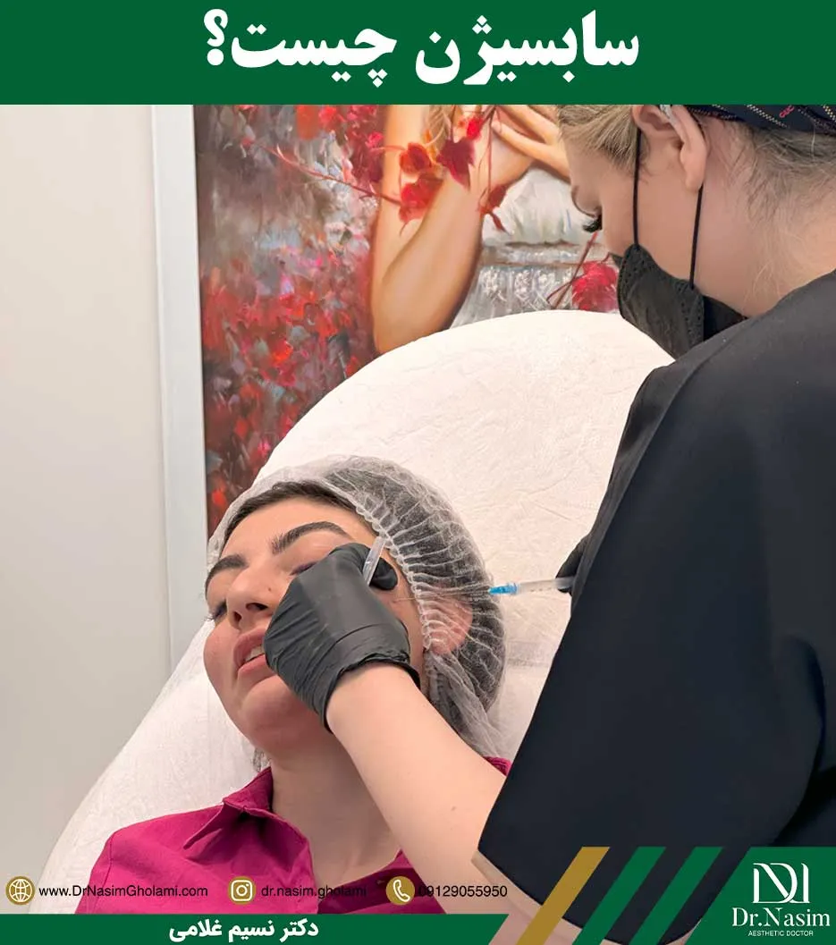 سابسیژن چیست