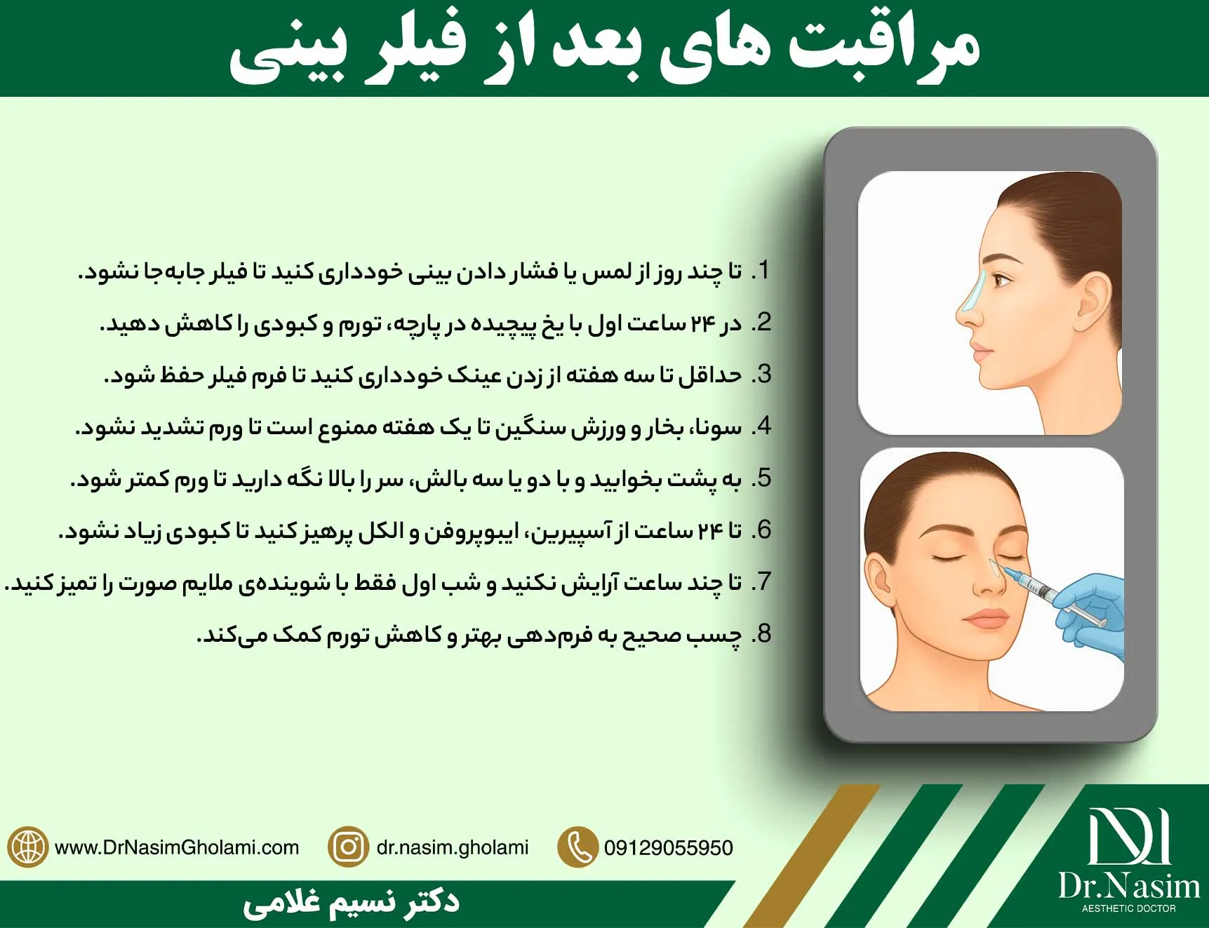 مراقبت های لازم بعد از تزریق ژل به بینی
