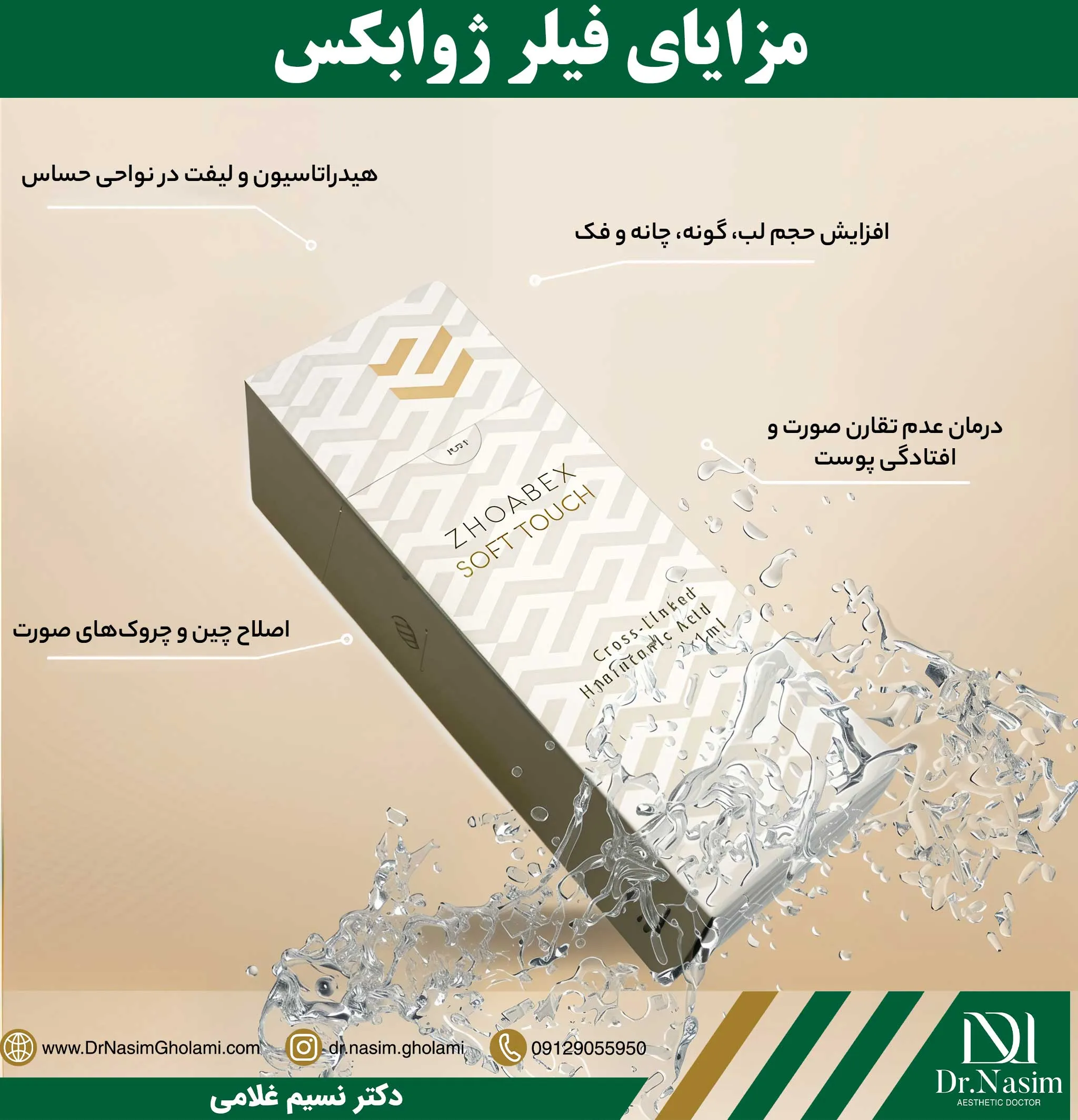 مزایای فیلر ژوابکس