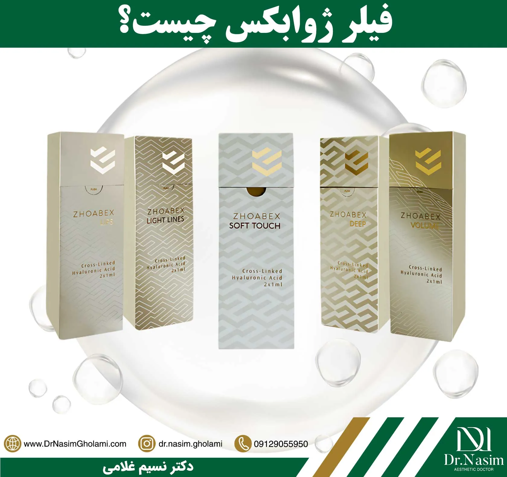 فیلر ژوابکس چیست