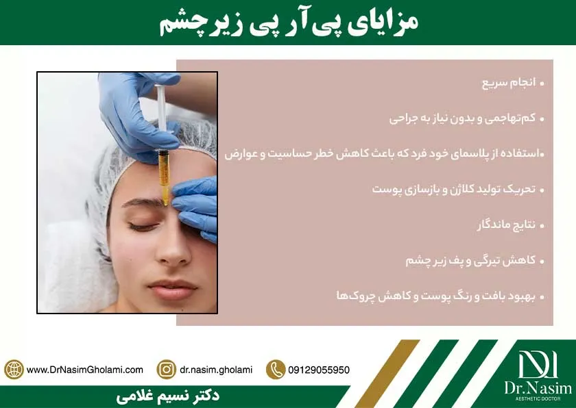 مزایای prp چشم