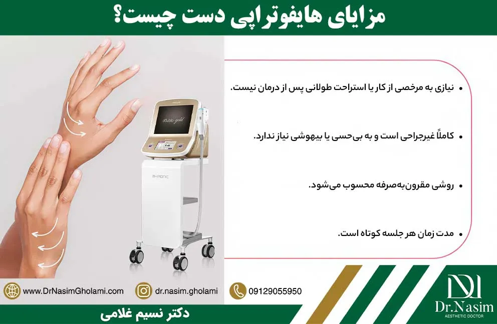 مزایای هایفوتراپی دست